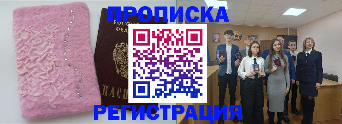 временная регистрация для школы в Родниках