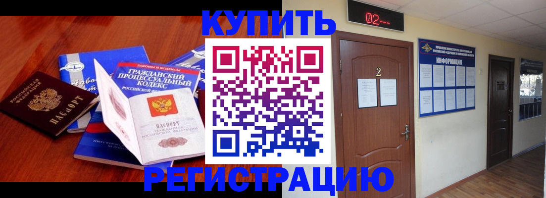 прописка законно в Родниках