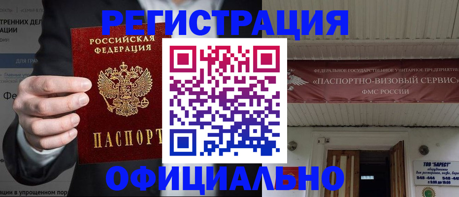 прописка ребенка в Родниках