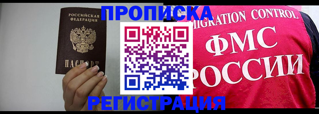 прописка в Родниках
